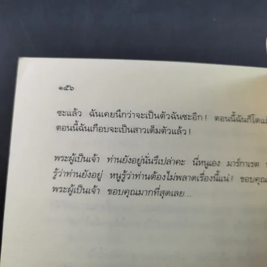 Are You There, God? It's Me, Margaret รอวันนั้น - จูดี บลูม รูปที่ 14
