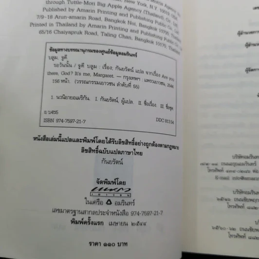 Are You There, God? It's Me, Margaret รอวันนั้น - จูดี บลูม รูปที่ 9