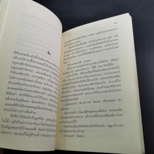 Are You There, God? It's Me, Margaret รอวันนั้น - จูดี บลูม รูปที่ 13