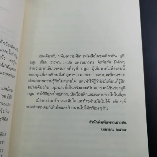 Are You There, God? It's Me, Margaret รอวันนั้น - จูดี บลูม รูปที่ 11