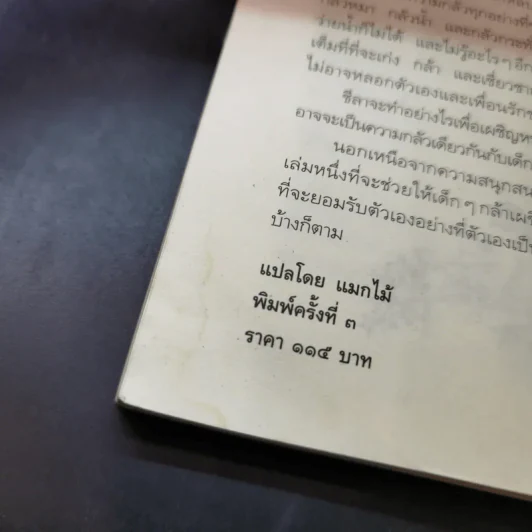 Are You There, God? It's Me, Margaret รอวันนั้น - จูดี บลูม รูปที่ 15