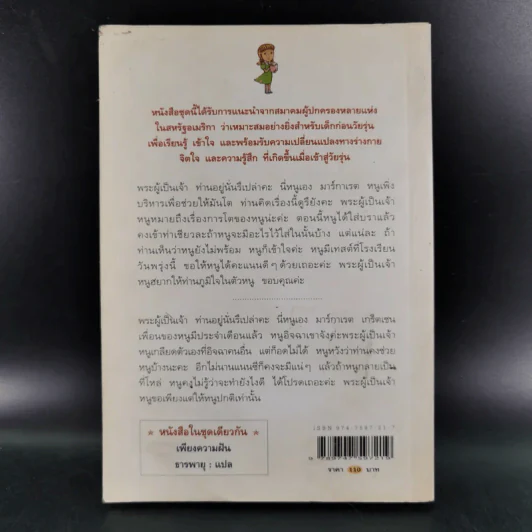 Are You There, God? It's Me, Margaret รอวันนั้น - จูดี บลูม รูปที่ 2