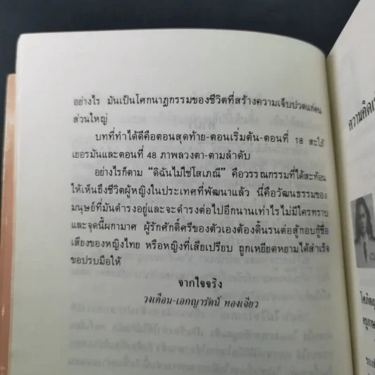 ดิฉันไม่ใช่โสเภณี - ผกามาศ ปรีชา รูปที่ 9