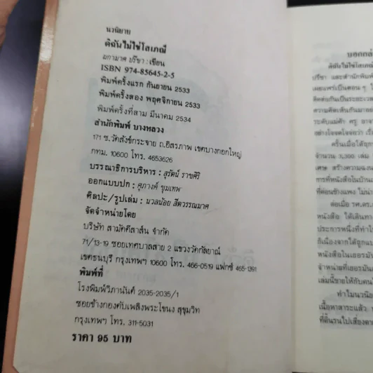 ดิฉันไม่ใช่โสเภณี - ผกามาศ ปรีชา รูปที่ 7