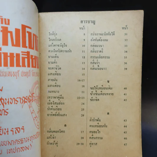 อภินันทนาการจากดวงดาว เล่ม 3 รูปที่ 7