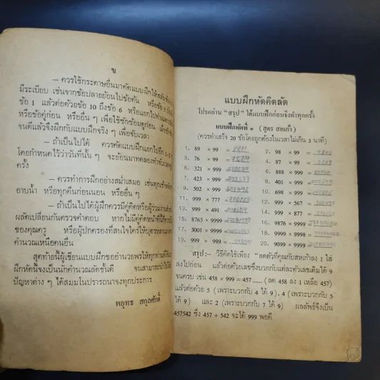 คณิตคิดลัด - พยุทธ สกุลศักดิ์ รูปที่ 8