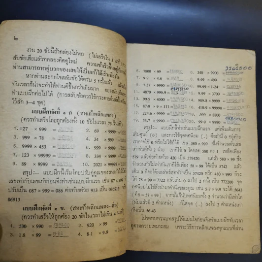 คณิตคิดลัด - พยุทธ สกุลศักดิ์ รูปที่ 9