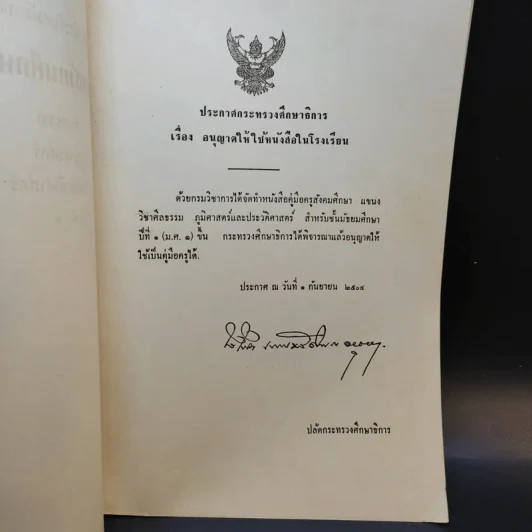 คู่มือครู ประโยคมัธยมศึกษาตอนต้น วิชาสังคมศึกษา รูปที่ 9