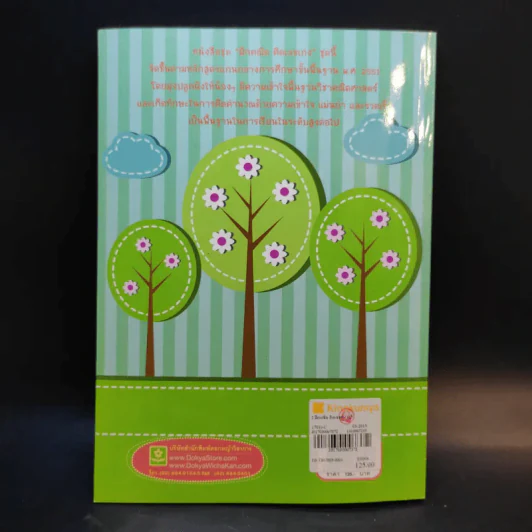 ฝึกคณิต คิดเลขเก่ง ป.5 เล่ม 2 รูปที่ 2