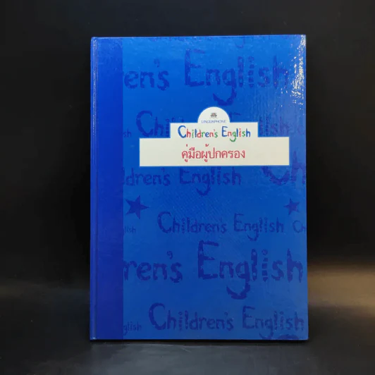 Children's English คู่มือผู้ปกครอง รูปที่ 1