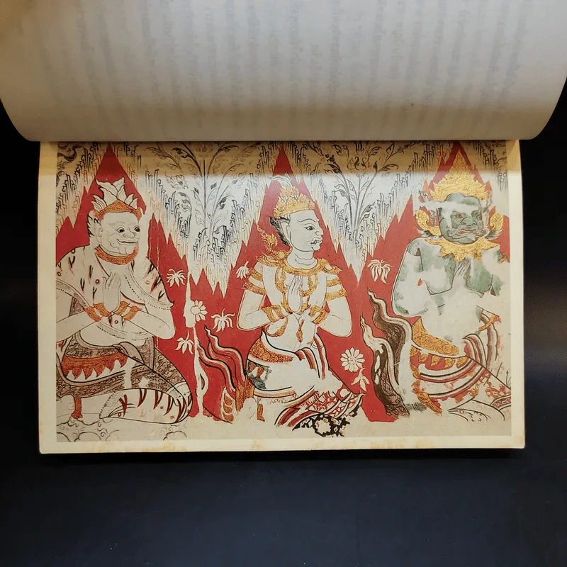 ประดนธรรม - เนาวรัตน์ พงษ์ไพบูลย์ รูปที่ 14