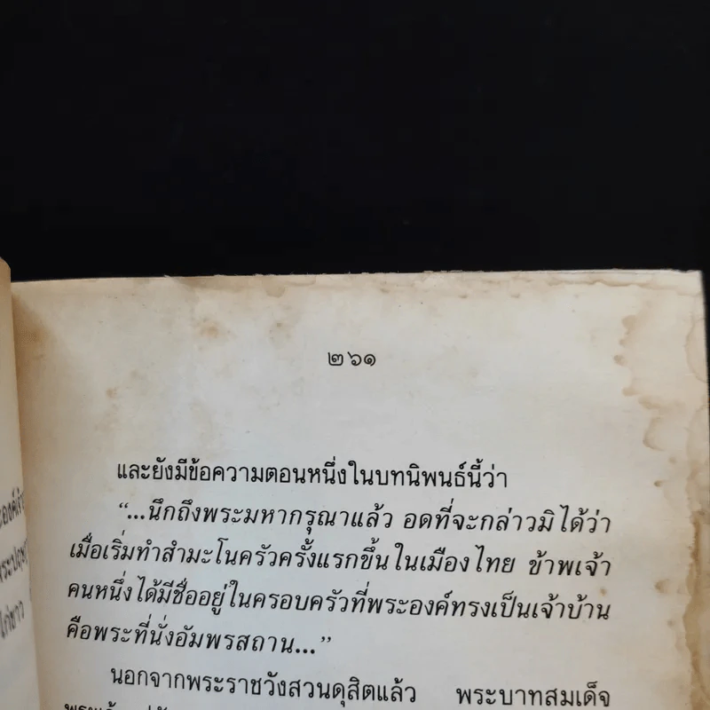 เจ้านาย - จุลลดา ภักดีภูมินทร์ รูปที่ 12