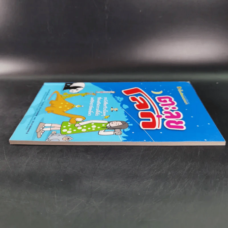 ตะลุยโลก หนังสือสำหรับน้องๆที่สงสัยความลี้ลับมหัศจรรย์ของโลก รูปที่ 5