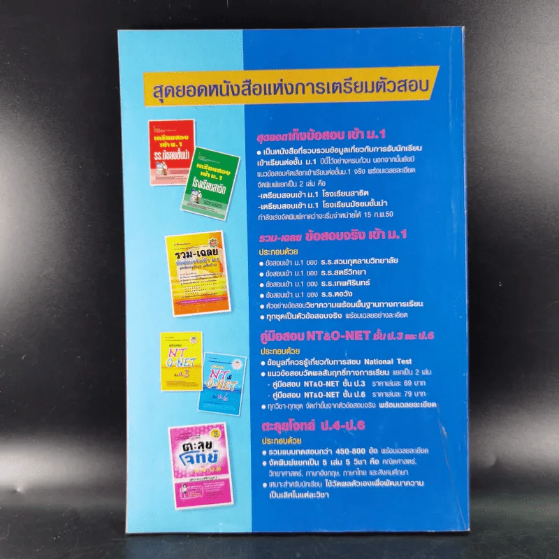 ตะลุยโลก หนังสือสำหรับน้องๆที่สงสัยความลี้ลับมหัศจรรย์ของโลก รูปที่ 2