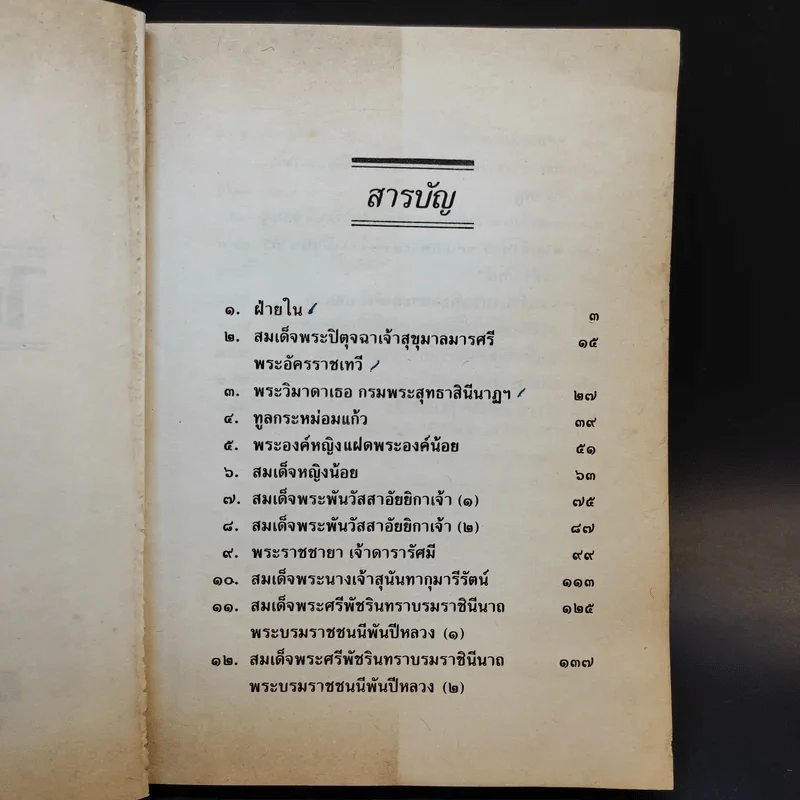 ในกำแพงแก้ว - ธงทอง จันทรางศุ รูปที่ 9