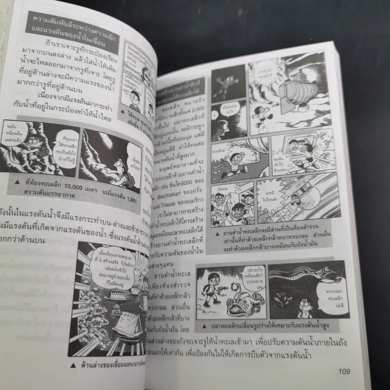 โดเรมอน ไขปริศนาวิทยาศาสตร์ รูปที่ 14