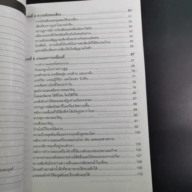 โดเรมอน ไขปริศนาวิทยาศาสตร์ รูปที่ 9