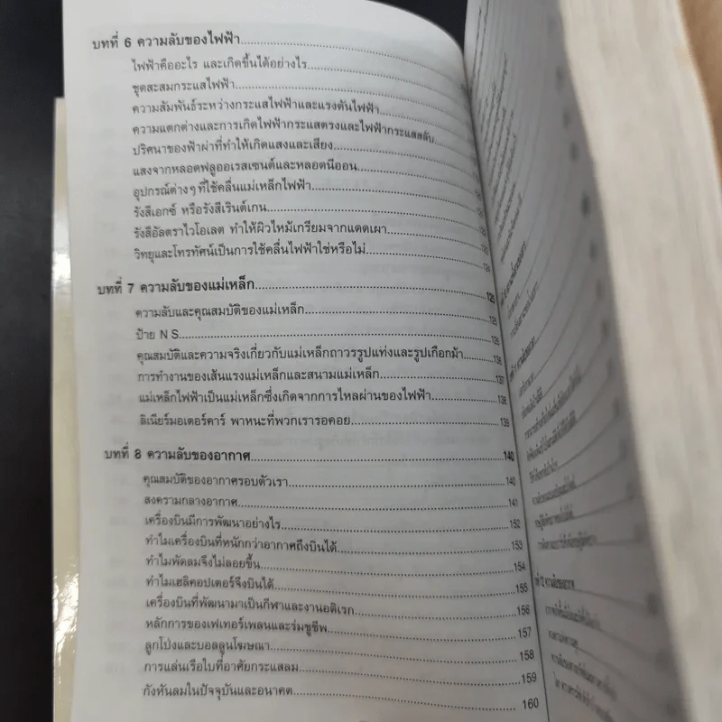 โดเรมอน ไขปริศนาวิทยาศาสตร์ รูปที่ 10