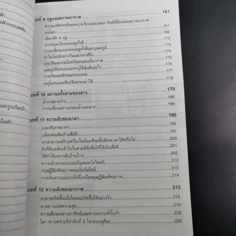 โดเรมอน ไขปริศนาวิทยาศาสตร์ รูปที่ 11