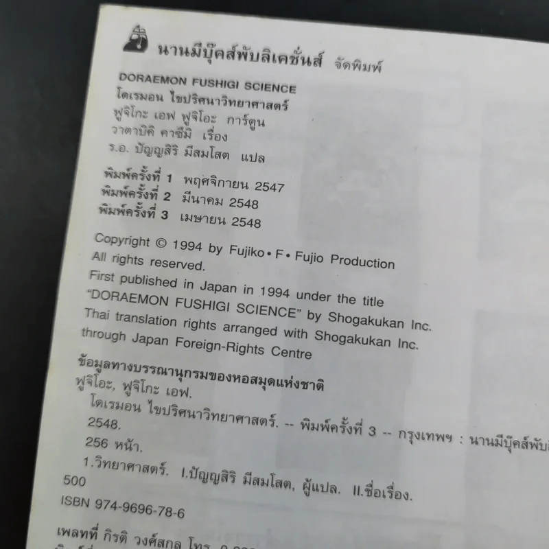 โดเรมอน ไขปริศนาวิทยาศาสตร์ รูปที่ 16