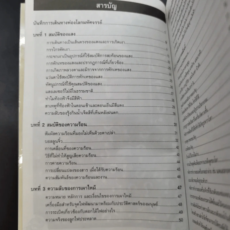 โดเรมอน ไขปริศนาวิทยาศาสตร์ รูปที่ 8
