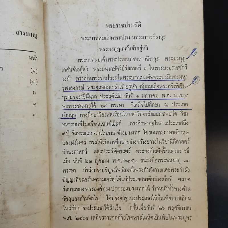 เวนิสวาณิช - พระบาทสมเด็จพระมงกุฎเกล้าเจ้าอยู่หัว (รัชกาลที่ 6) รูปที่ 12