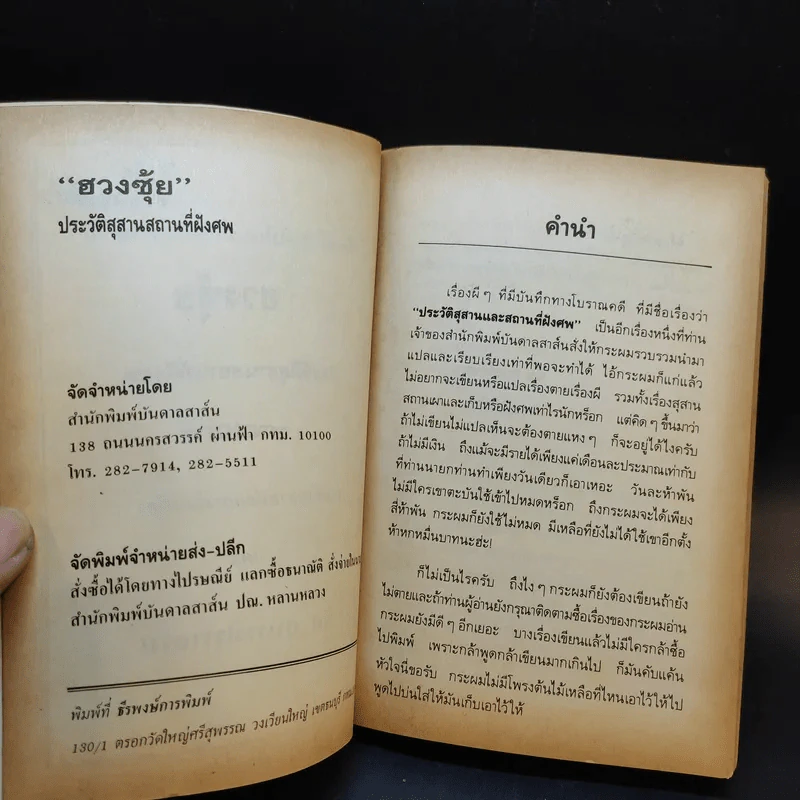ฮวงซุ้ย ประวัติสุสานสถานที่ฝังศพ เรื่องผีๆที่มีบันทึกทางโบราณคดี รูปที่ 9