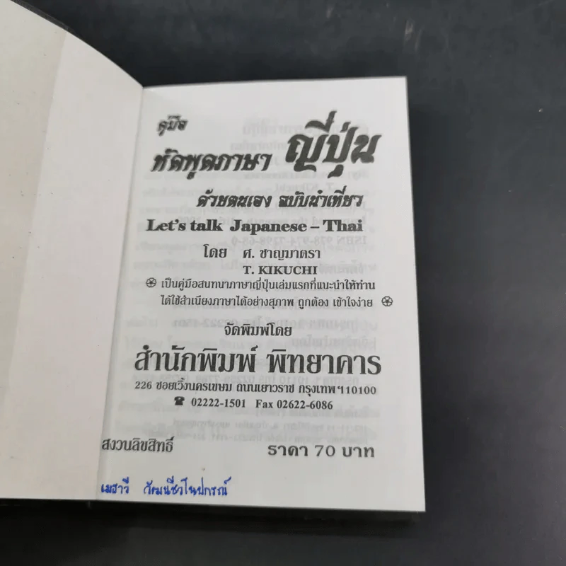 คู่มือหัดพูดภาษาญี่ปุ่นด้วยตนเอง รูปที่ 3