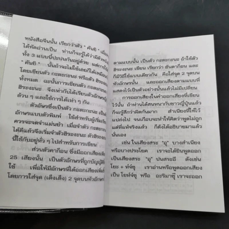 คู่มือหัดพูดภาษาญี่ปุ่นด้วยตนเอง รูปที่ 5