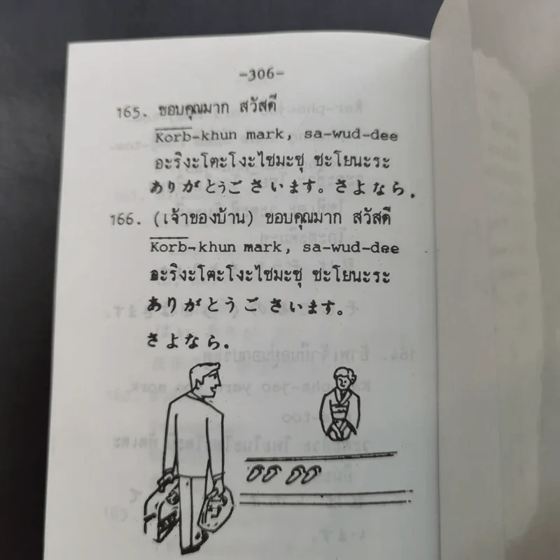 คู่มือหัดพูดภาษาญี่ปุ่นด้วยตนเอง รูปที่ 11