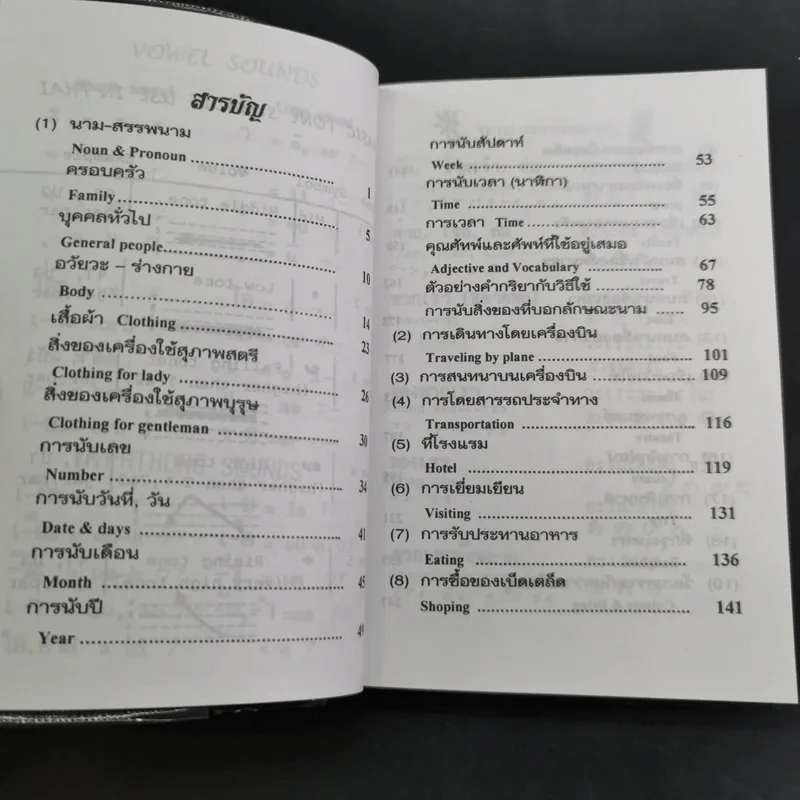 คู่มือหัดพูดภาษาญี่ปุ่นด้วยตนเอง รูปที่ 7