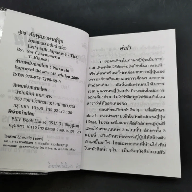 คู่มือหัดพูดภาษาญี่ปุ่นด้วยตนเอง รูปที่ 4