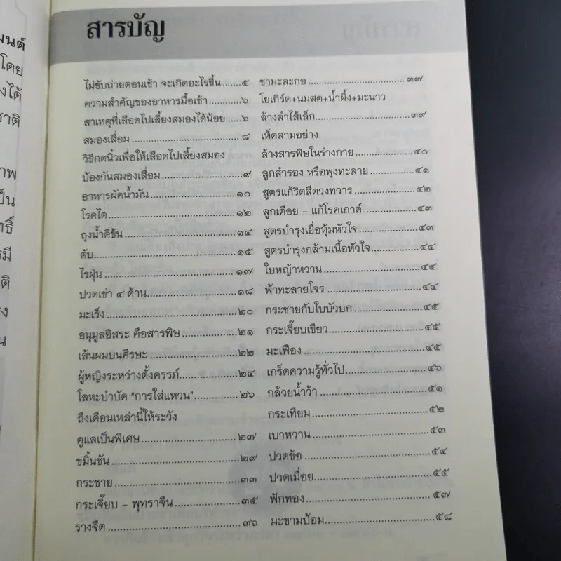 บทสวดมนต์ไหว้พระ เคล็ดวิธีกินอย่างไรไร้โรคภัย รูปที่ 8