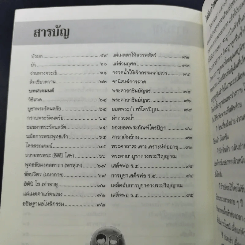 บทสวดมนต์ไหว้พระ เคล็ดวิธีกินอย่างไรไร้โรคภัย รูปที่ 9