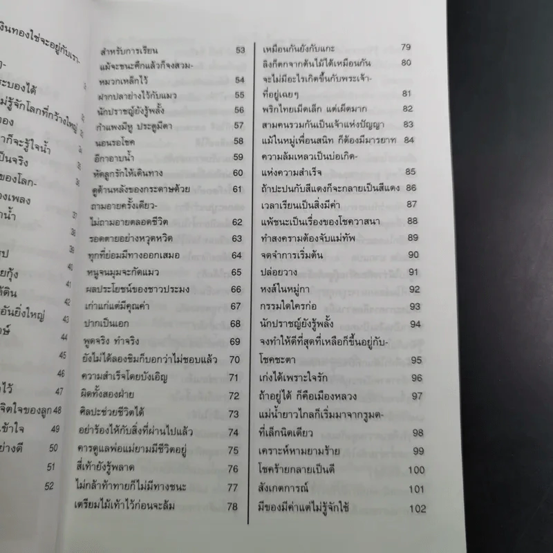 โดเรมอนสอนสำนวน เทียบสำนวนญี่ปุ่น-ไทย รูปที่ 12