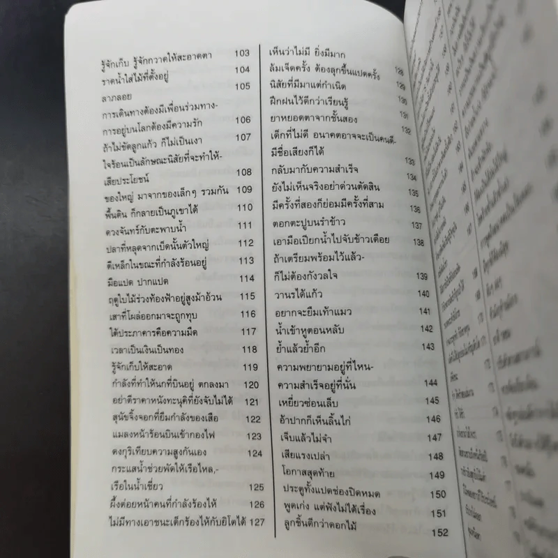 โดเรมอนสอนสำนวน เทียบสำนวนญี่ปุ่น-ไทย รูปที่ 13