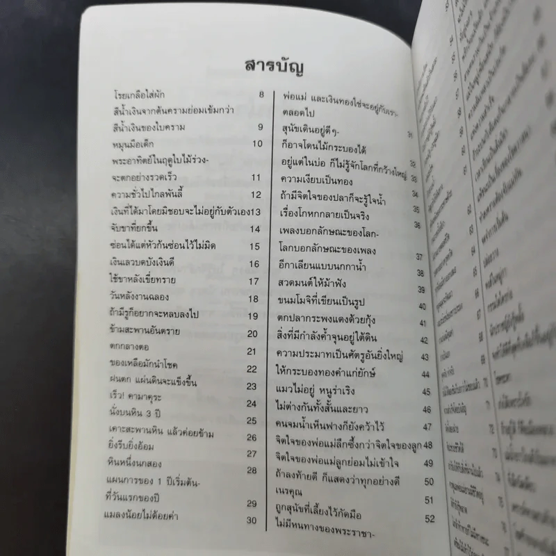 โดเรมอนสอนสำนวน เทียบสำนวนญี่ปุ่น-ไทย รูปที่ 11