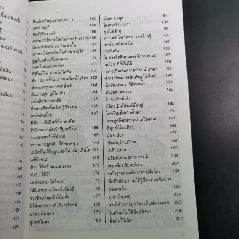 โดเรมอนสอนสำนวน เทียบสำนวนญี่ปุ่น-ไทย รูปที่ 14