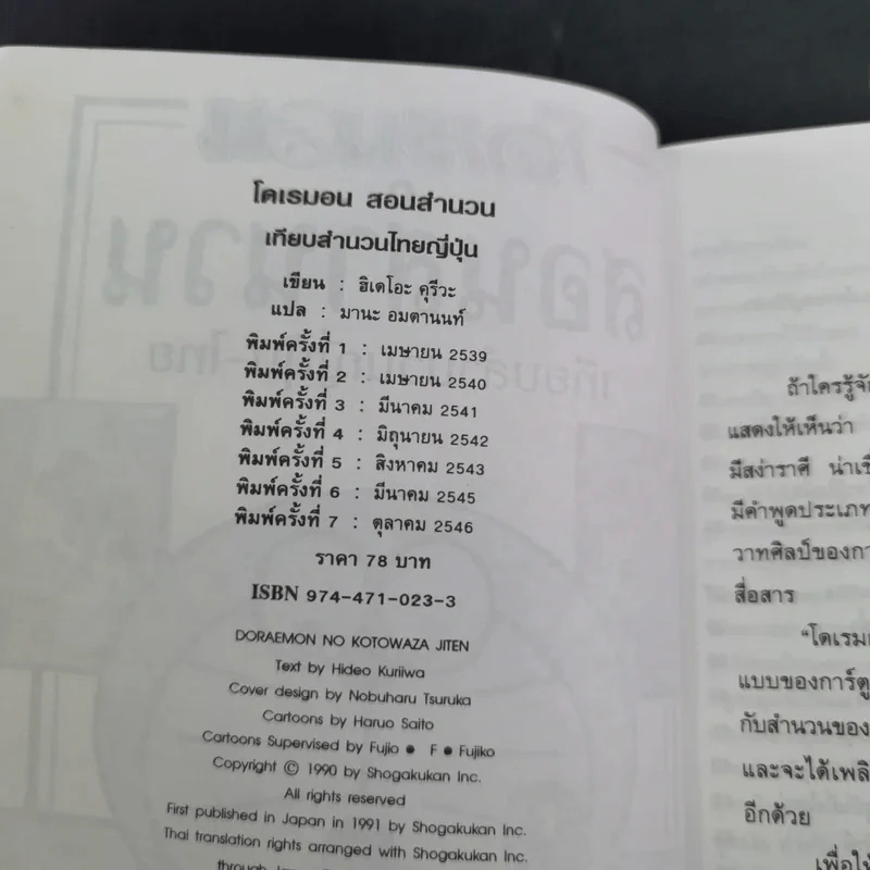 โดเรมอนสอนสำนวน เทียบสำนวนญี่ปุ่น-ไทย รูปที่ 9