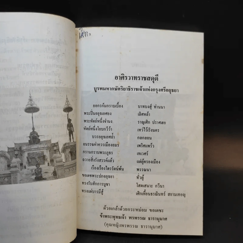 วรรณคดีศรีอยุธยา - คุณหญิงพรพรรณ ธารานุมาศ รูปที่ 12