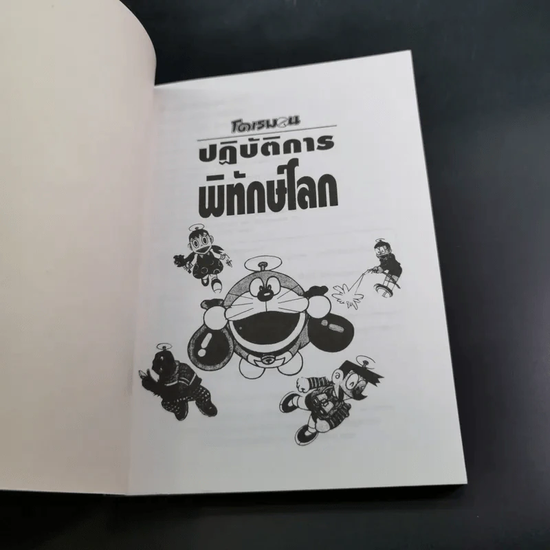 โดเรมอนปฏิบัติการพิทักษ์โลก รูปที่ 8