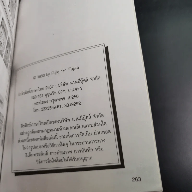 โดเรมอนปฏิบัติการพิทักษ์โลก รูปที่ 14