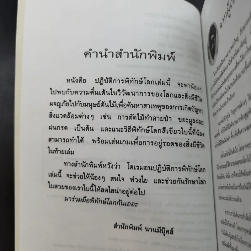 โดเรมอนปฏิบัติการพิทักษ์โลก รูปที่ 10