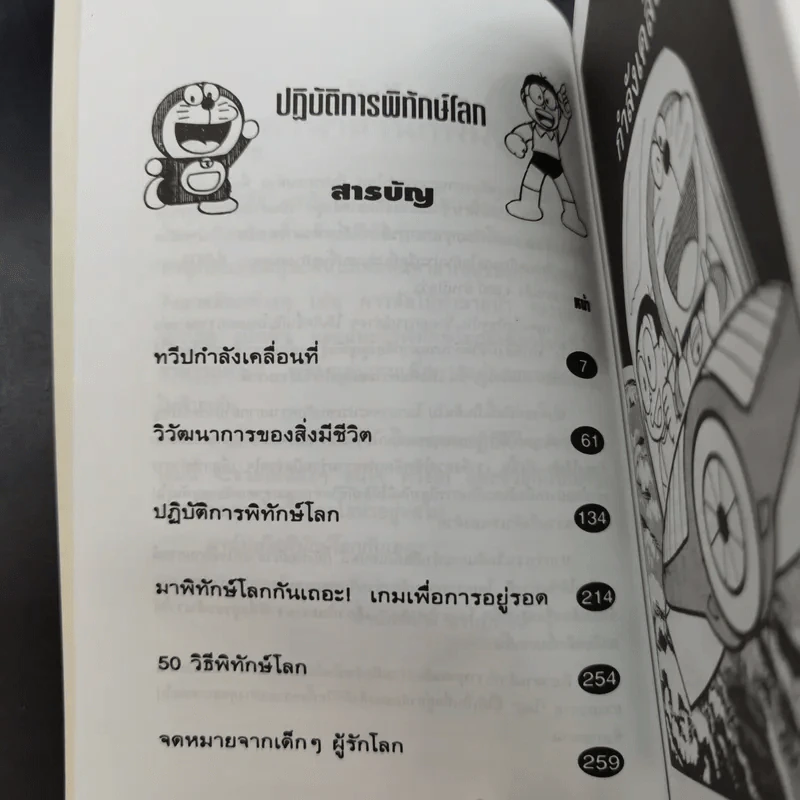 โดเรมอนปฏิบัติการพิทักษ์โลก รูปที่ 11