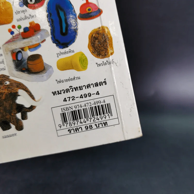 โดเรมอนสำรวจโลก รูปที่ 3