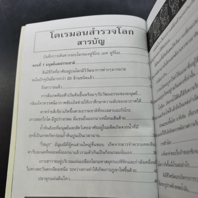 โดเรมอนสำรวจโลก รูปที่ 8