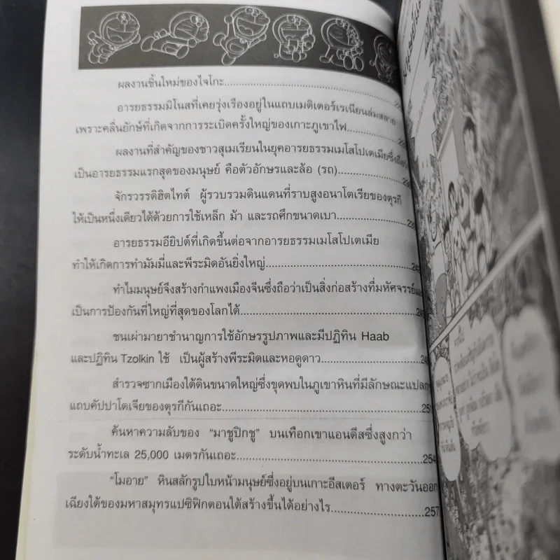 โดเรมอนสำรวจโลก รูปที่ 12