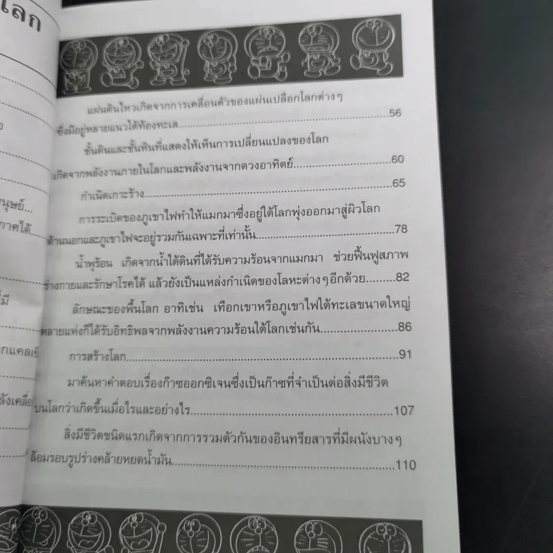 โดเรมอนสำรวจโลก รูปที่ 9