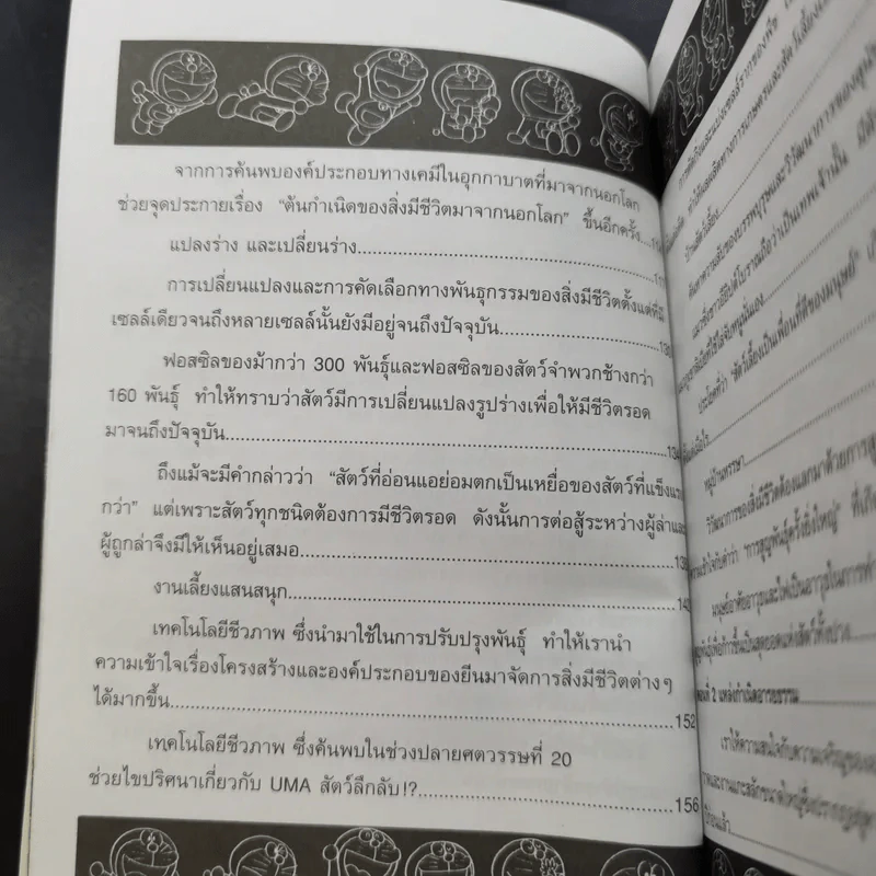 โดเรมอนสำรวจโลก รูปที่ 10