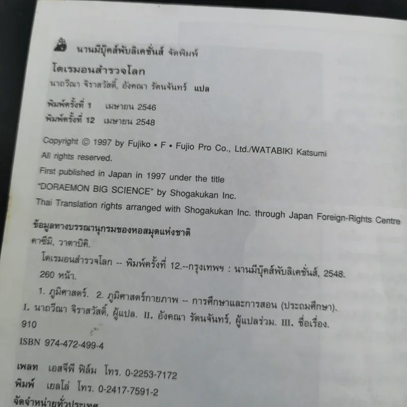 โดเรมอนสำรวจโลก รูปที่ 16